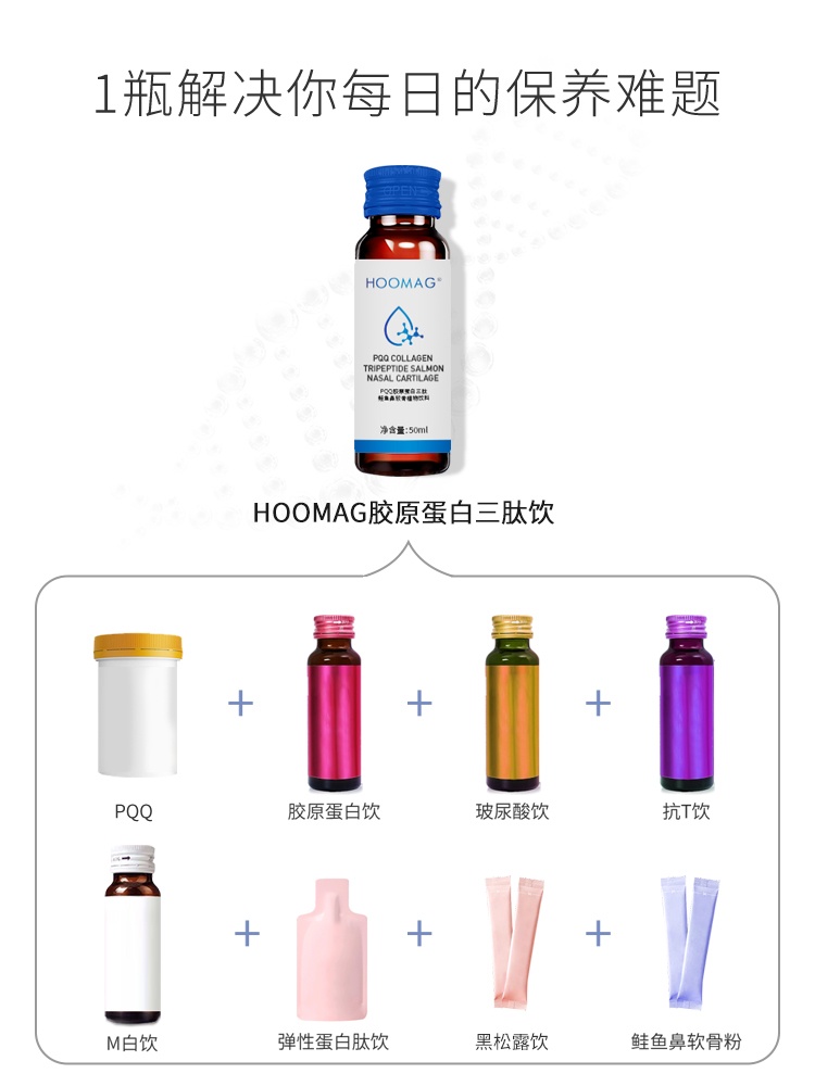 赫美娇【小白瓶】PQQ胶原蛋白三肽鲑鱼鼻软骨饮含弹性蛋白 - 图1