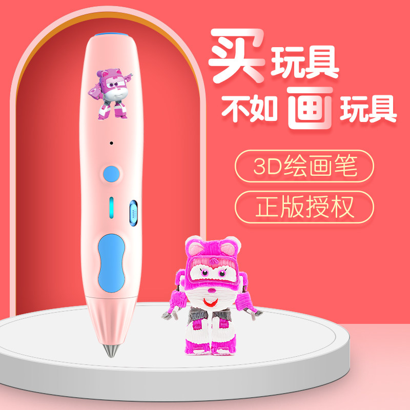 超级飞侠正版3d打印耗材立体涂鸦笔 乐倍家玩具笔类