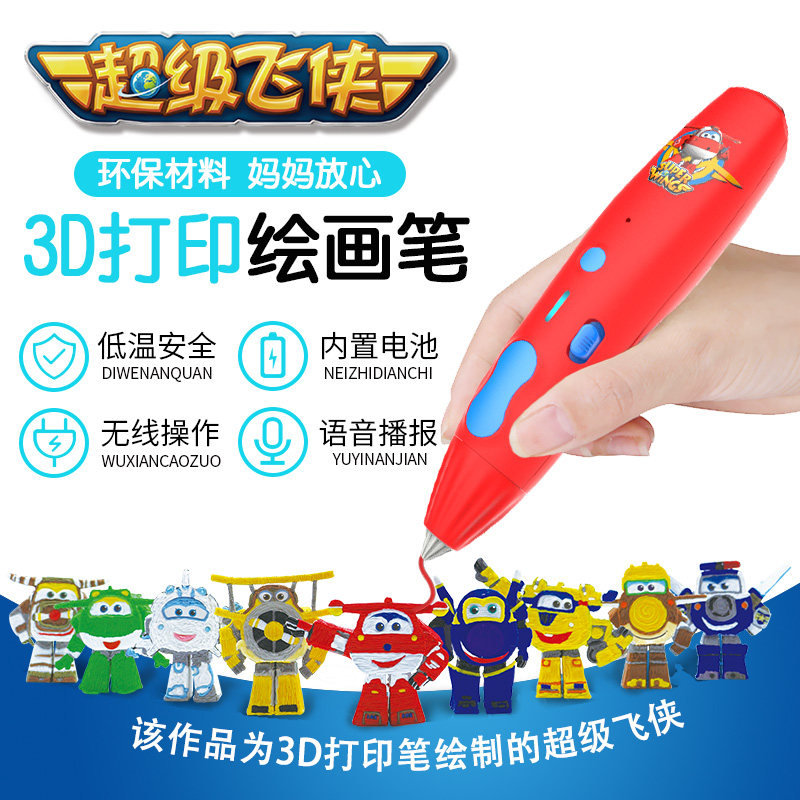 超级飞侠正版3d打印耗材立体涂鸦笔 乐倍家玩具笔类