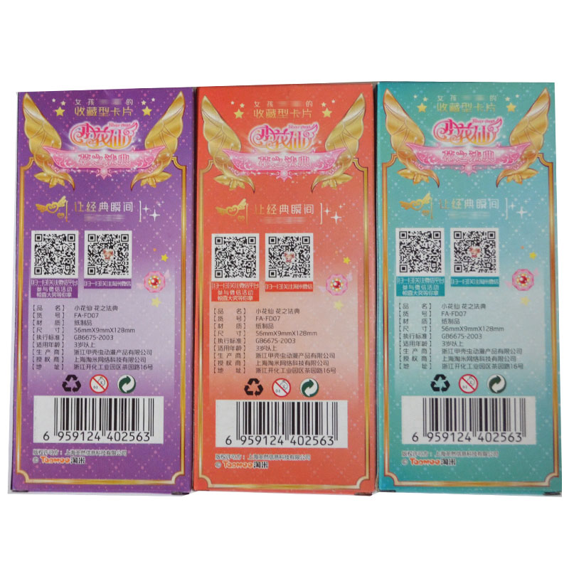 赛尔号桌面卡片游戏 小花仙换装卡牌花之法典