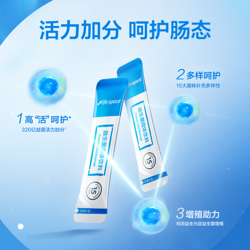 【家庭装】李现推荐益倍适lifespace lifespace益生菌