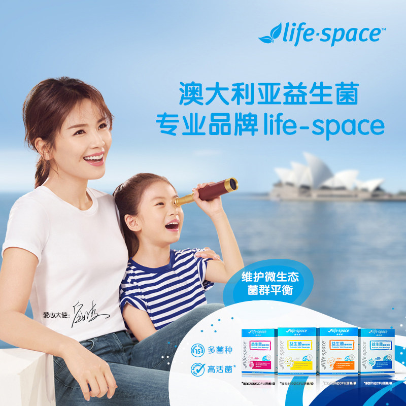 专柜同款益倍适life space益生菌 lifespace益生菌