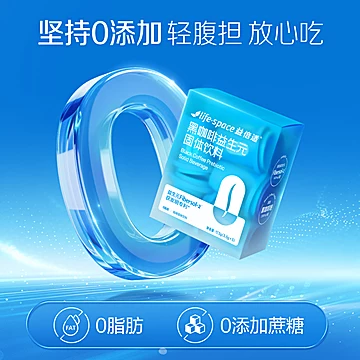 王一博代言！lifespace益倍适黑咖啡10罐[6元优惠券]-寻折猪