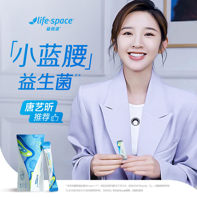 【宋轶推荐】益倍适lifespace益生元 lifespace益生菌