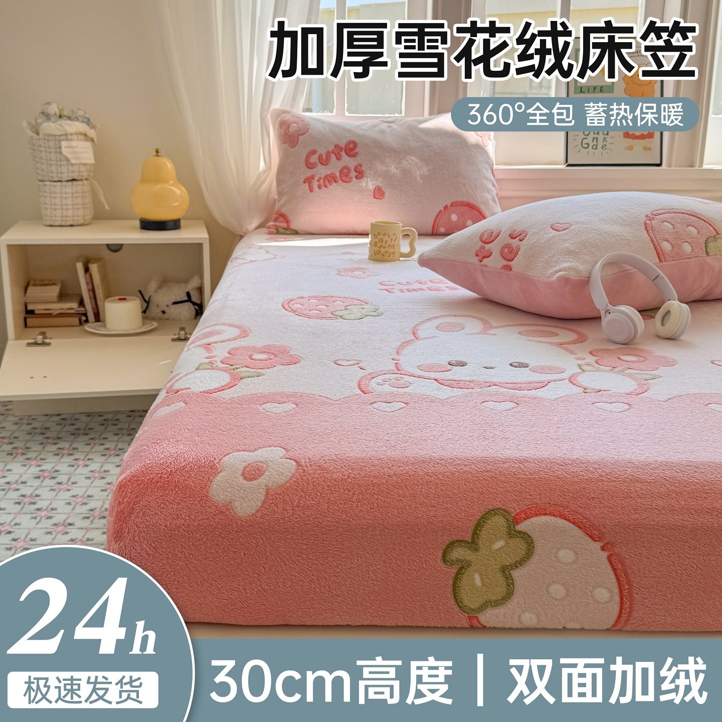 加厚牛奶雪花绒床笠单件冬季双面珊瑚绒床罩床垫保护罩全包防滑套,淘宝优惠券,粉丝福利购,淘宝优惠卷