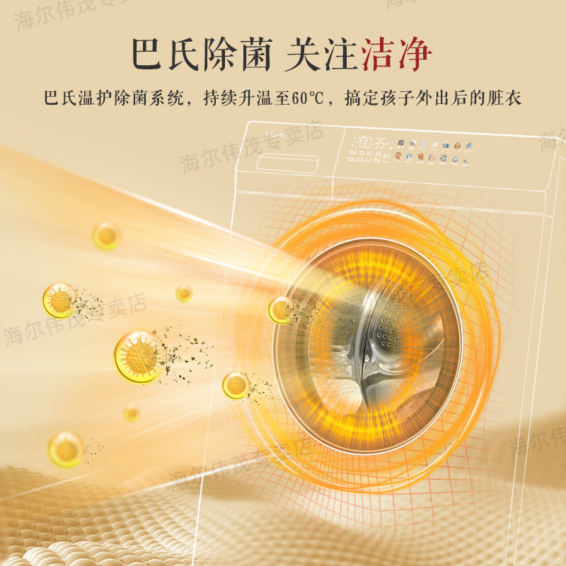 【超薄晶彩】海尔滚筒洗烘干洗衣机 海尔伟茂洗衣机