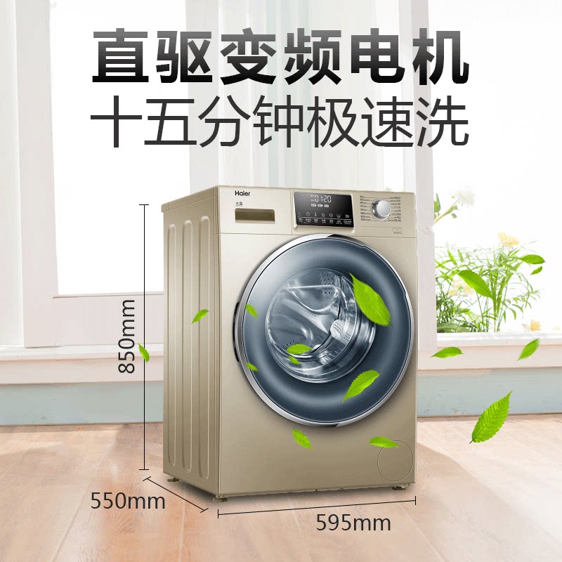 海尔直驱变频全自动9kg滚筒洗衣机 海尔伟茂洗衣机