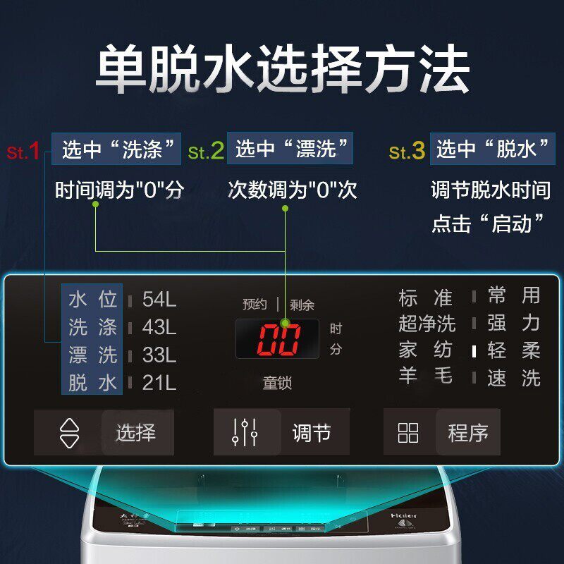  海尔伟茂洗衣机