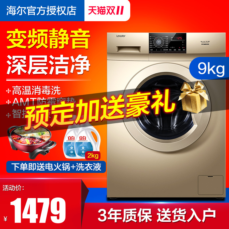 公斤大容量杀菌静音节能统帅 9kg 海尔变频滚筒洗衣机全自动家用 公斤大容量杀菌静音节能统帅 9kg 海尔变频滚筒洗衣机全自动家用