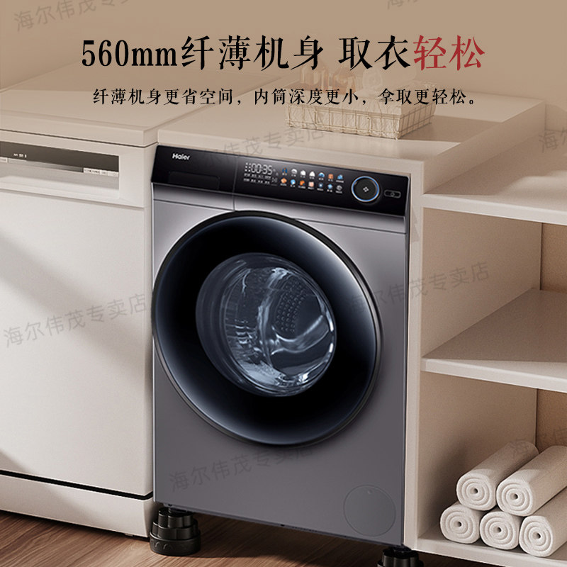 【超薄晶彩】海尔滚筒洗烘干洗衣机 海尔伟茂洗衣机