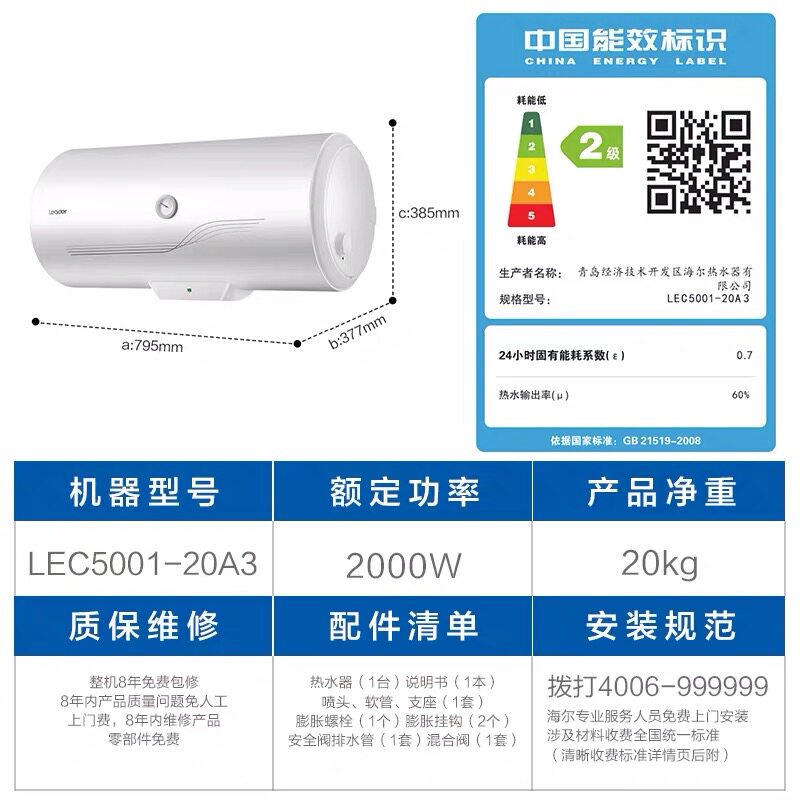 海尔出品leader /统帅家用电热水器 海尔伟茂电热水器