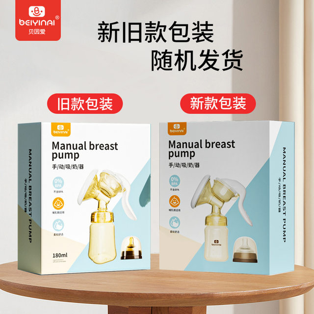 Bein love manual breast pump, strong suction, maternity products, milk pump, milk extraction, lactation delivery, milk bottle