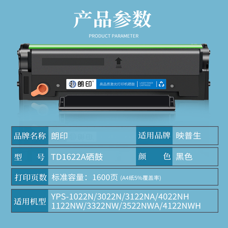 朗印适用映普生YPS-1022N 3022N 3122NA墨盒4022NH激光碳粉盒3322NW YPS3522NWA 4122NWH AG162A TD162A硒鼓 - 图0