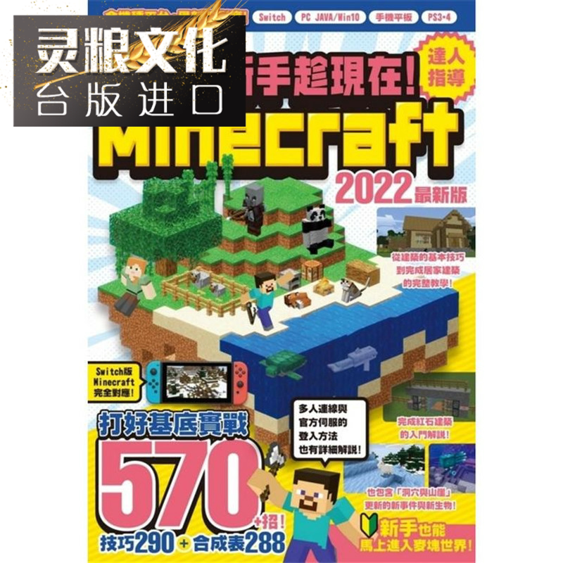 Minecraft图 新人首单立减十元 22年7月 淘宝海外