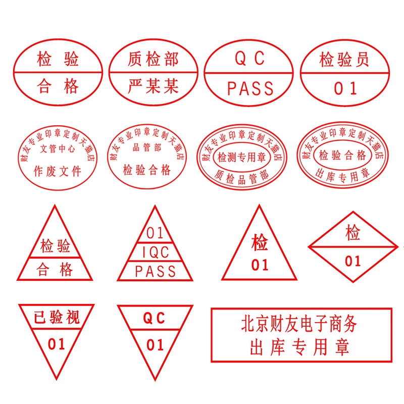财友印章仓库收货发货章质检章受控出货出库章快递送货章业务QC检验合格章盖章椭圆形PASS品质部人事专用章