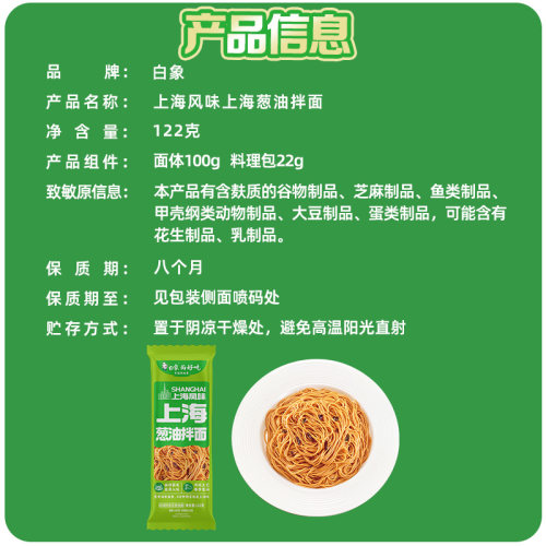 白象上海葱油拌面早餐面学生夜宵速食面食懒人食品上班族面条挂面 - 图3