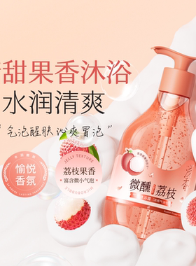 【曾舜晞同款】香氛沐浴露