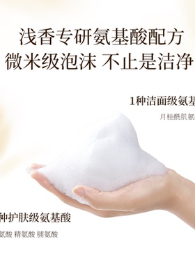 浅香氨基酸保湿留香沐浴露