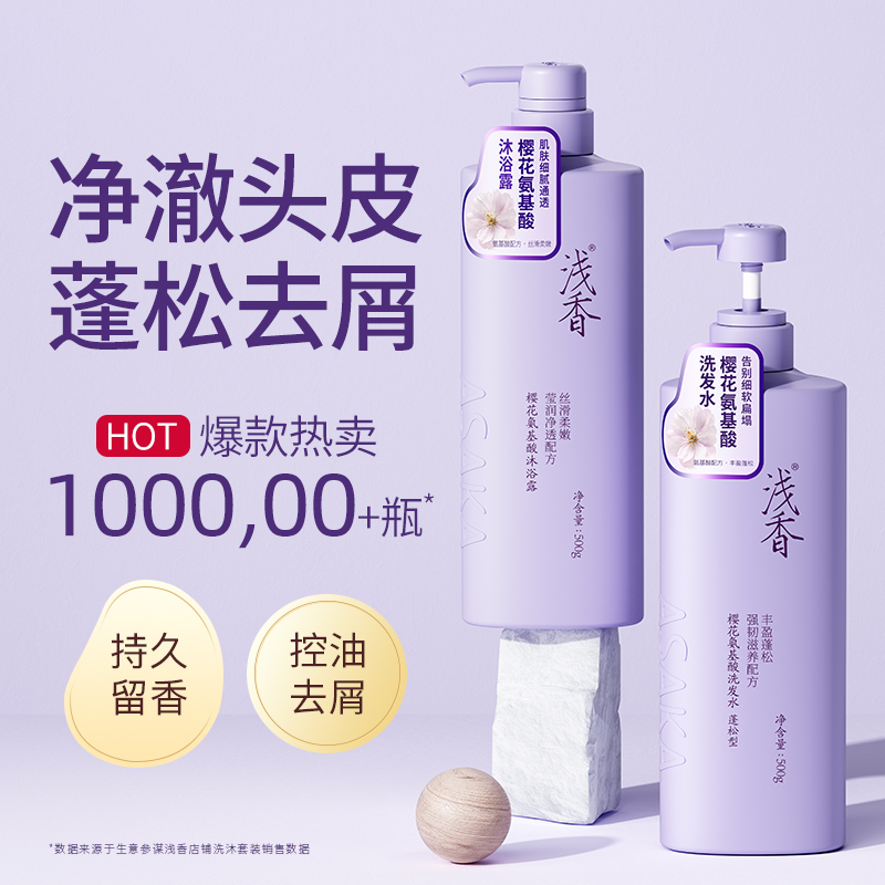 黄子韬同款浅香樱花氨基酸控油洗发水沐浴露两件套丰盈蓬松留香