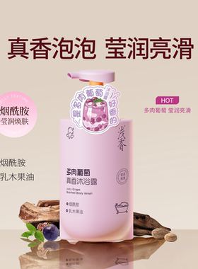 浅香香氛沐浴露持久留香