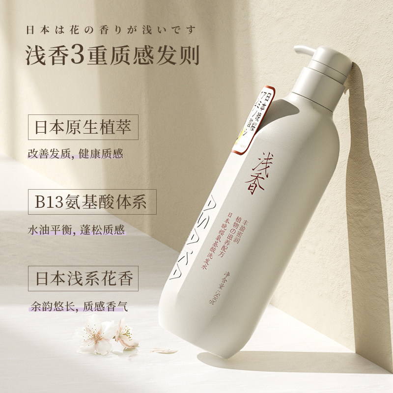 浅香日本氨基酸两瓶装柔顺女洗发露 浅香洗发水