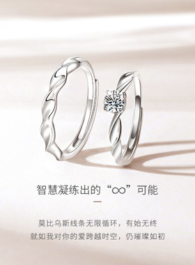 索缇朵925银莫比乌斯情侣对戒