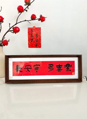 新中式书法装饰玄关桌面相框摆件