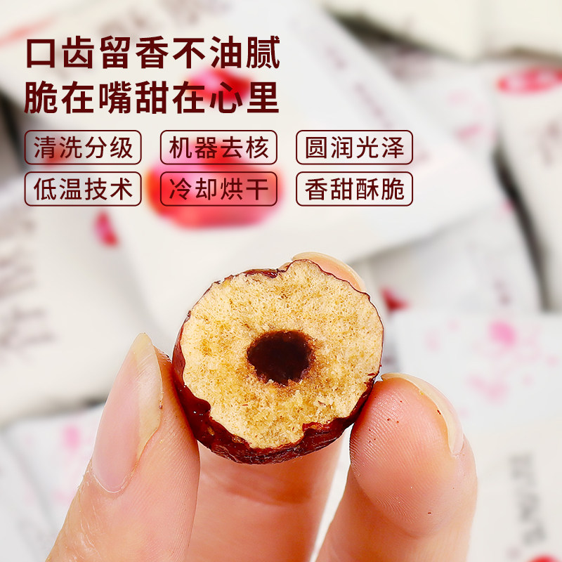 香酥脆枣无核酥脆小包装子非冻干枣 榛姿味枣类制品