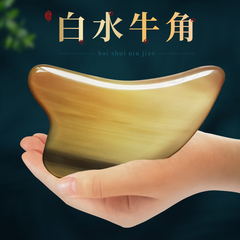 天然白水牛角刮痧板面部脸部专用美容刮脸板按摩片拨筋棒全身通用
