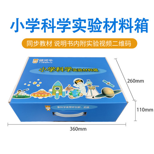 小学科学实验套装苏教科版全套一二三四五六年级上下册银河牛科教 - 图3