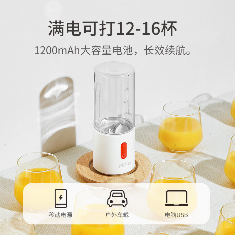 pinlo小型便携式电动家用杯果汁机 pinlo电器榨汁机
