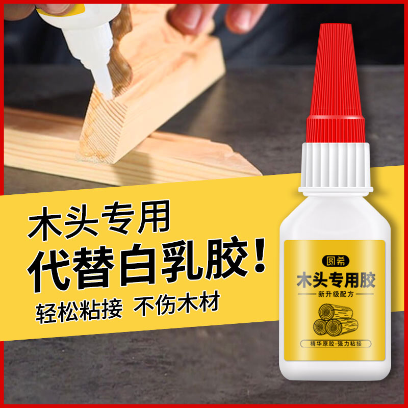粘木头家具的专用胶超强力速干胶水实木家具专用胶木板木材木门门框家具边条封边修复红木木工快干502 - 图0