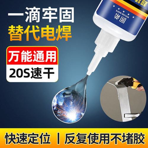 通用油性原胶超强力胶水多功能粘得牢高粘度粘金属铁电焊胶代替焊接硬塑料件断裂修补专用补鞋速干粘胶木头胶 - 图0