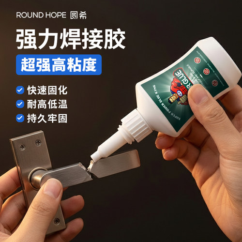 焊接剂胶水比电焊强力胶耐高温高强度油性粘鞋特种强劲防水多功能瞬间超强济不锈钢金属代替焊接神胶 - 图0