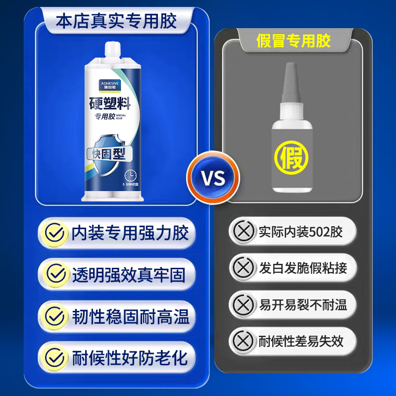 粘硬塑料的强力专用胶水冰箱抽屉电动车外壳汽车保险杠行李箱裂缝破损修补胶透明无痕环氧树脂ab胶耐高低温 - 图3