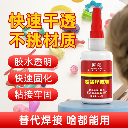 焊接剂胶水比电焊强力胶耐高温高强度油性粘鞋特种强劲防水多功能瞬间超强济不锈钢金属代替焊接神胶 - 图1