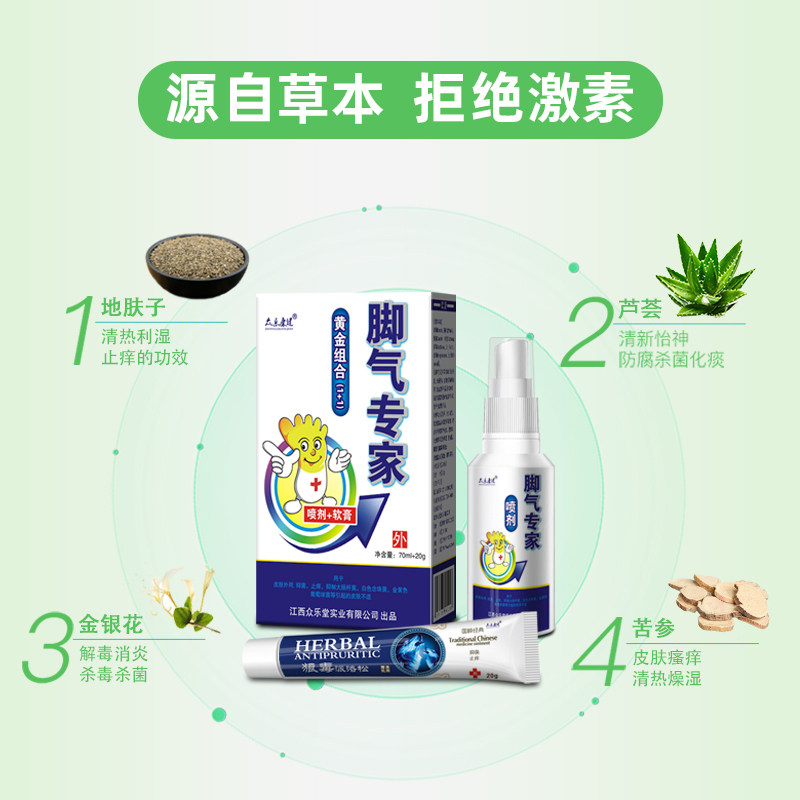 脚气专家膏喷剂止痒脱皮出汗真菌 爱淼医疗器械皮肤消毒护理（消）