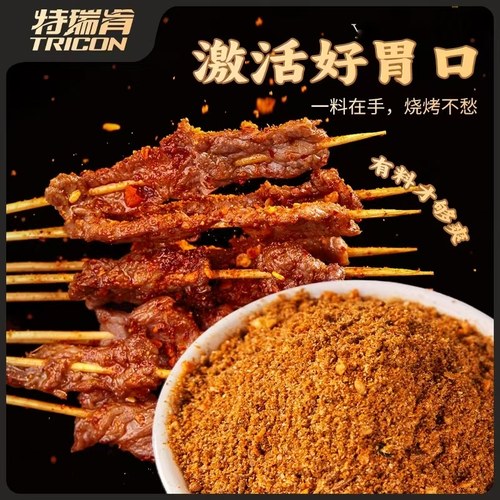 特瑞肯烧烤调料撒料孜然香辣味干料空气炸锅烤串蘸料调味料 - 图2