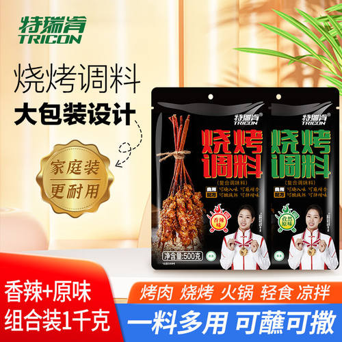 特瑞肯烧烤调料撒料孜然香辣味干料空气炸锅烤串蘸料调味料 - 图0