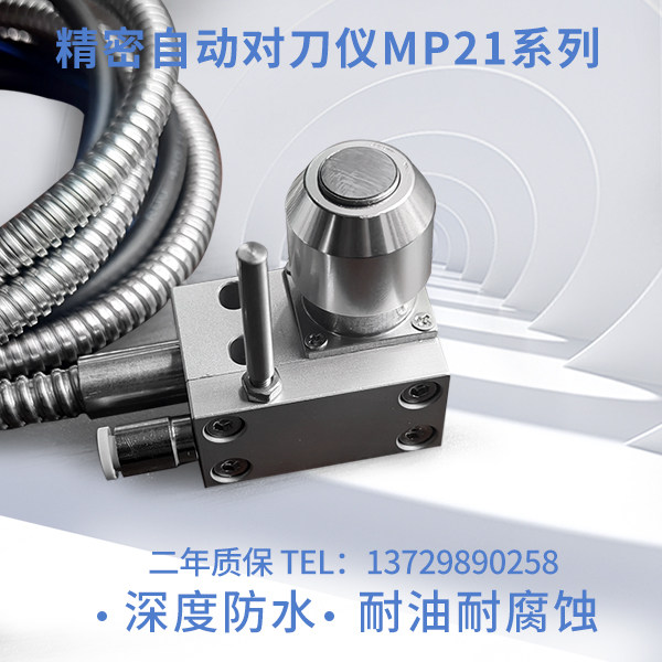 cnc自动对刀仪加工中心玉石雕刻机义齿机断刀检测超小型传感器