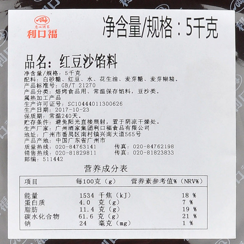 广州酒家红豆沙馅泥商用10斤蛋黄酥 广州酒家久臻其他烘焙半成品