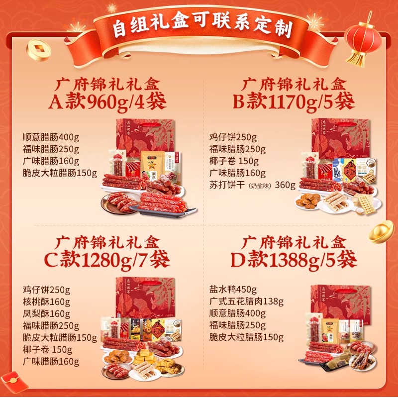 广州酒家年货礼盒广式腊味腊肠饼酥广东特产伴手礼新年过年送礼品
