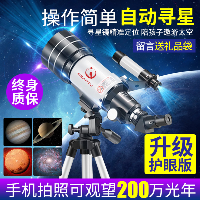 天文望远镜高清儿童专业观星版自动寻星小学生入门级高倍生日礼物