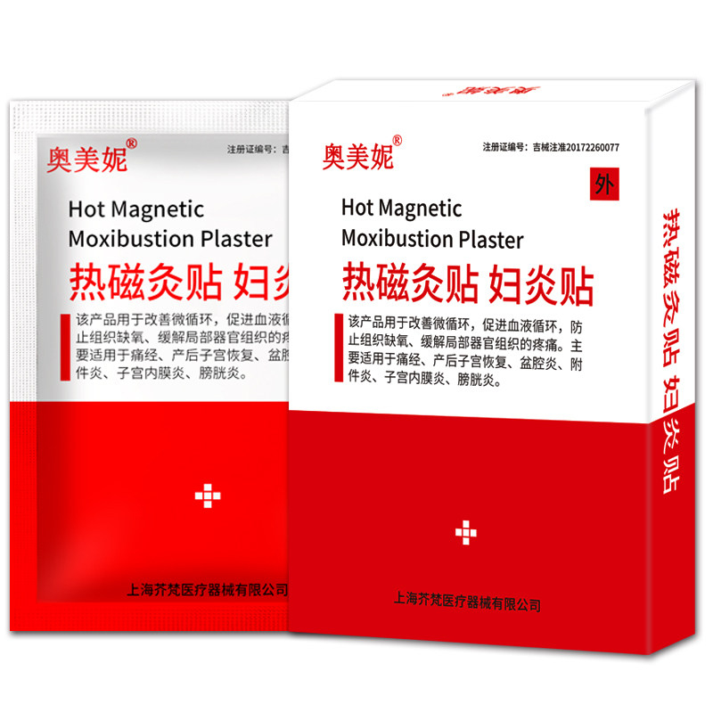 妇炎贴热磁贴痛经姨妈暖宫热敷包 芥梵医疗器械膏药贴（器械）