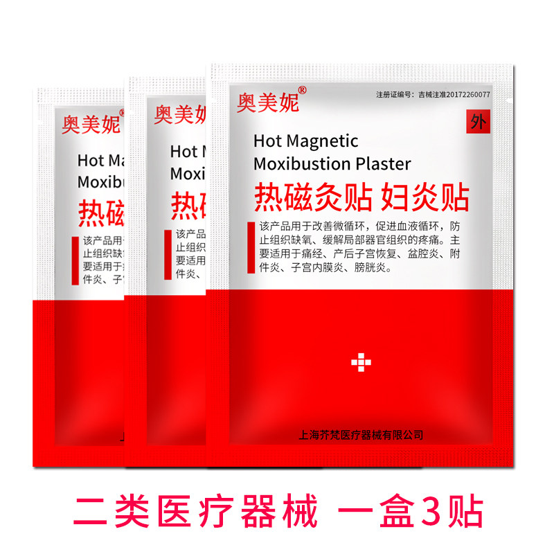 医用热敷贴妇炎贴热磁贴附件炎贴 芥梵医疗器械暖宫贴