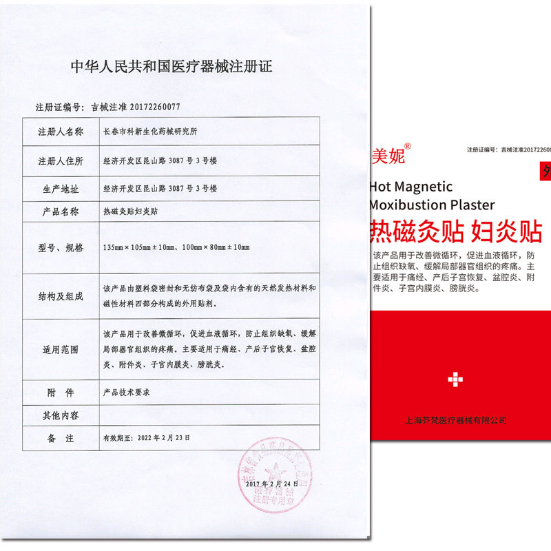 医用热敷贴妇炎贴热磁贴附件炎贴 芥梵医疗器械暖宫贴