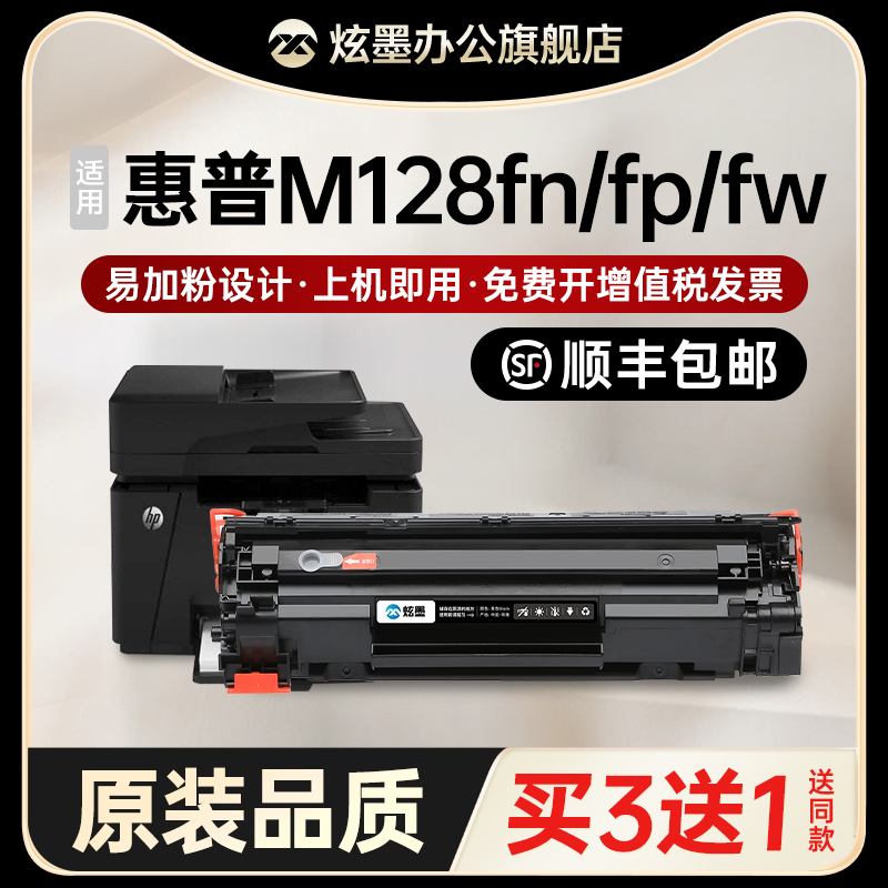 【原装品质】炫墨适用hp惠普m128fn硒鼓m128fp墨盒laserjet pro m - 图0