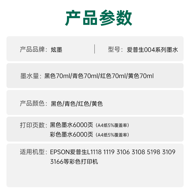 【炫墨原装】适用爱普生L1118 1119 3106墨水3108 5198 3109 3166打印机Epson墨水四色黑彩墨盒补充装大瓶 - 图3