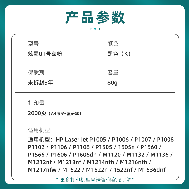 炫墨适用HP/惠普88A碳粉M1136打印机墨粉1108 126a m128fn m1213nf p1007 CC388A易加粉388通用 - 图3