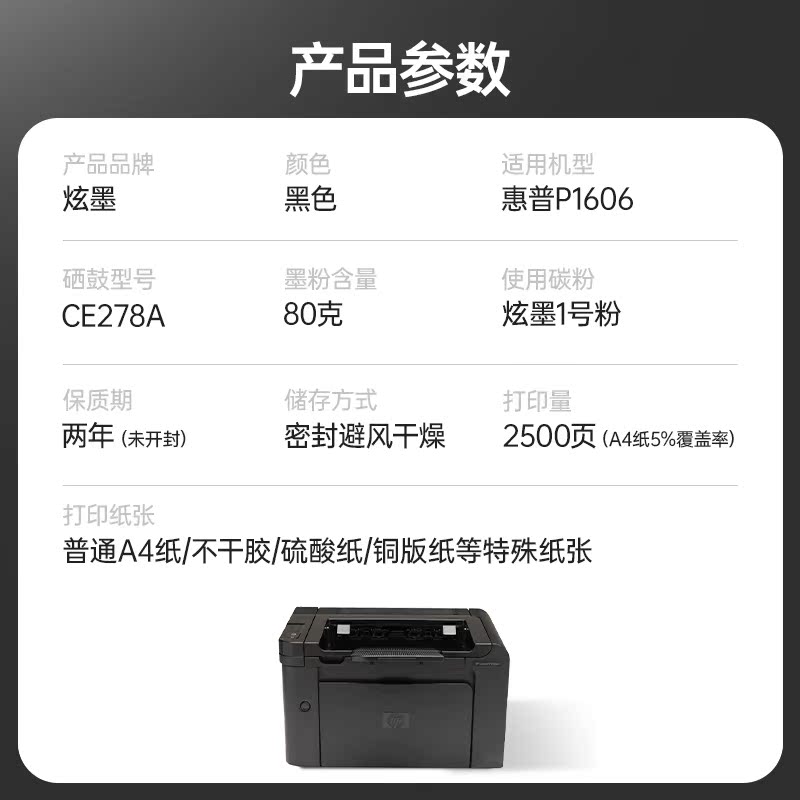 炫墨适用惠普P1606硒鼓粉盒LaserJet Pro P1606dn激光打印机黑白墨粉盒hp1606dn晒鼓碳粉盒 - 图3